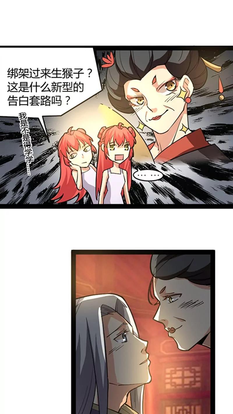 妖二代同居日記 - 第51話 - 2