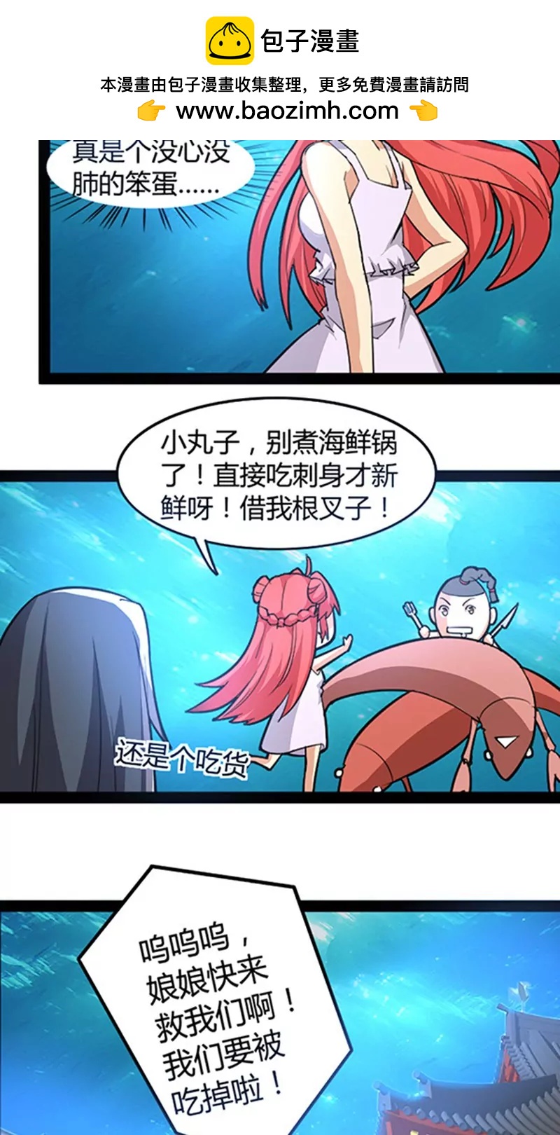 妖二代同居日記 - 第51話 - 2