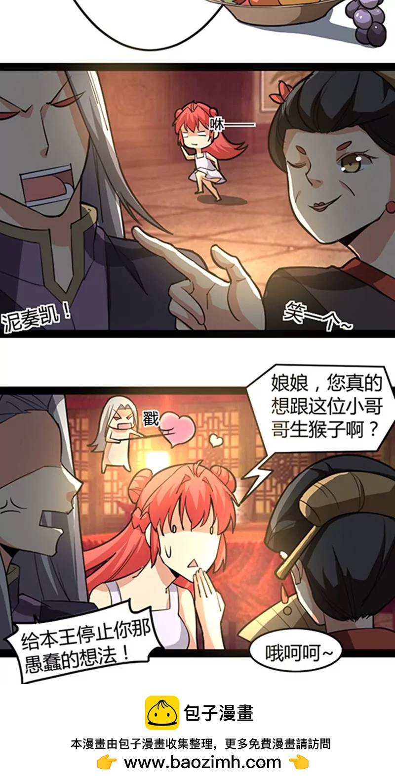 妖二代同居日記 - 第51話 - 4