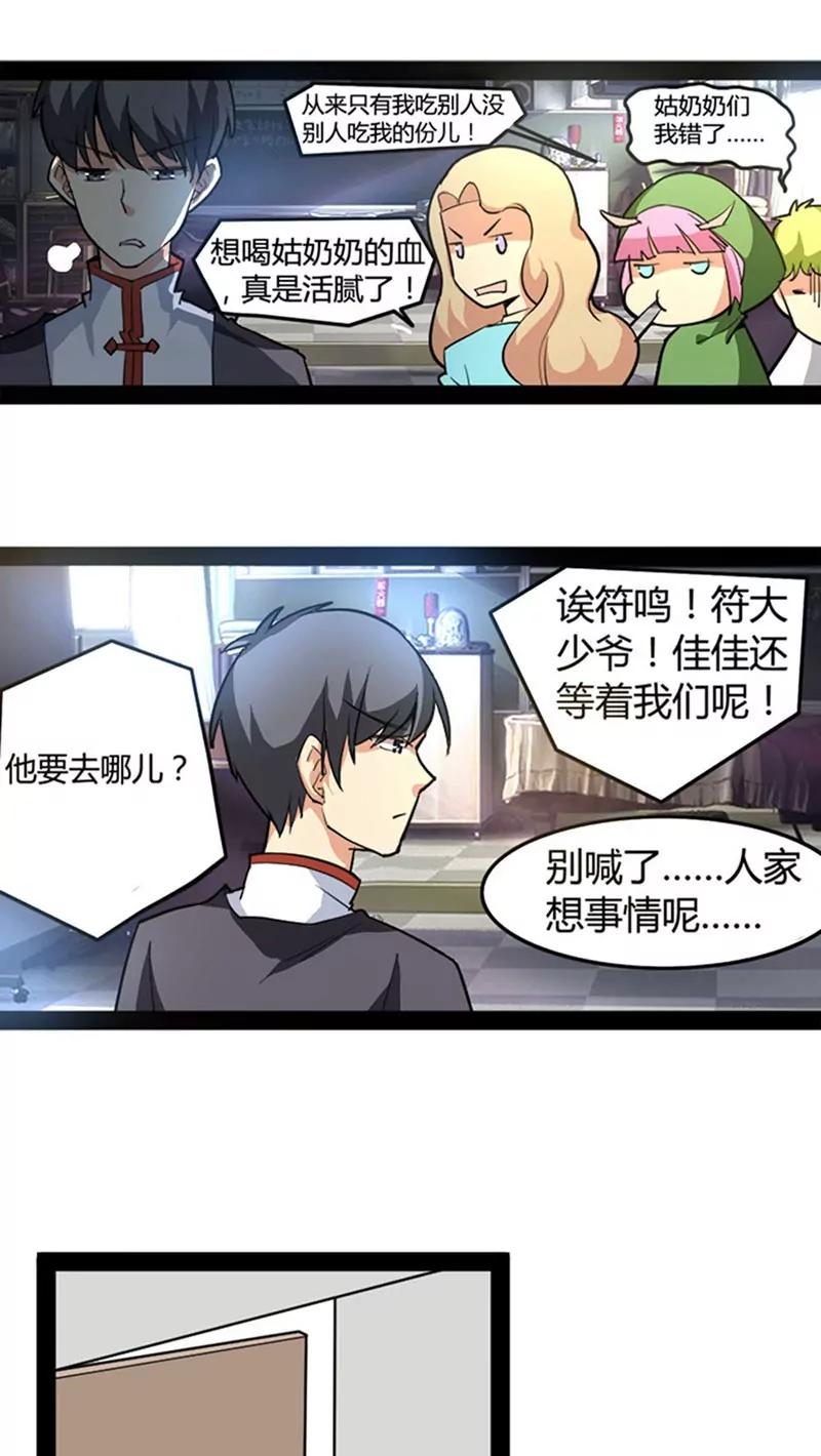 妖二代同居日記 - 第53話 餘音 - 1