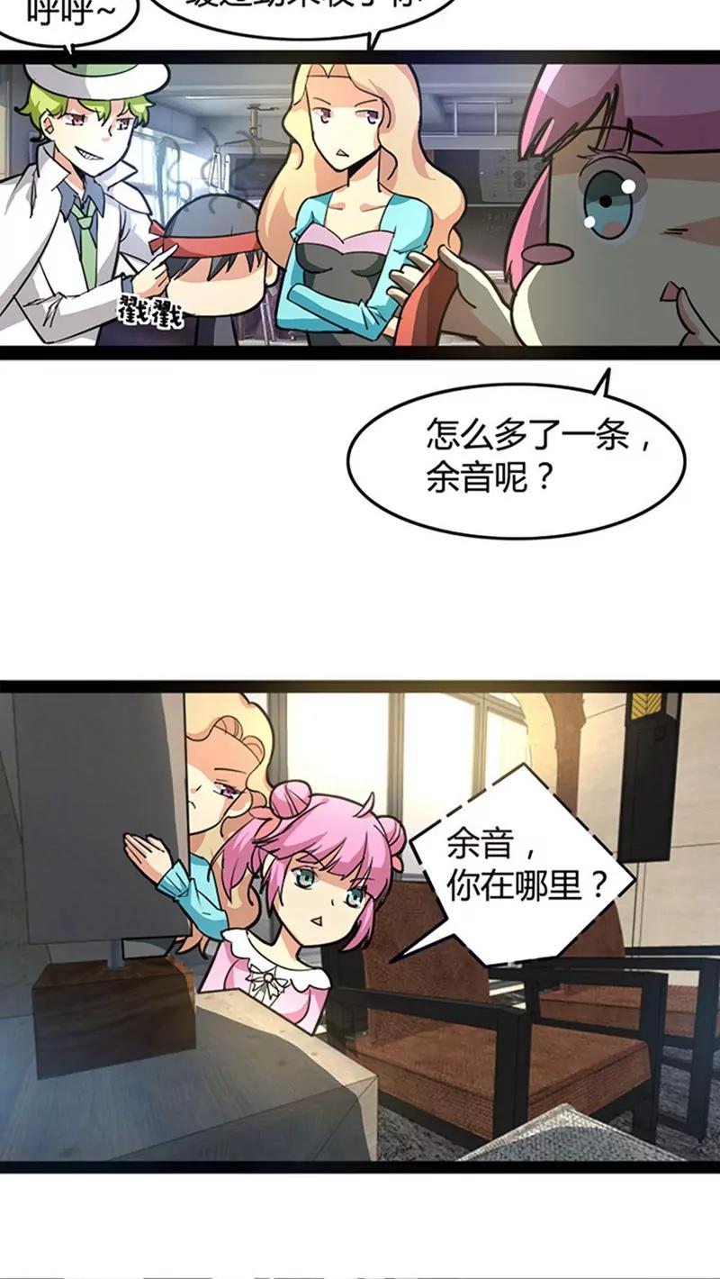 妖二代同居日記 - 第53話 餘音 - 3