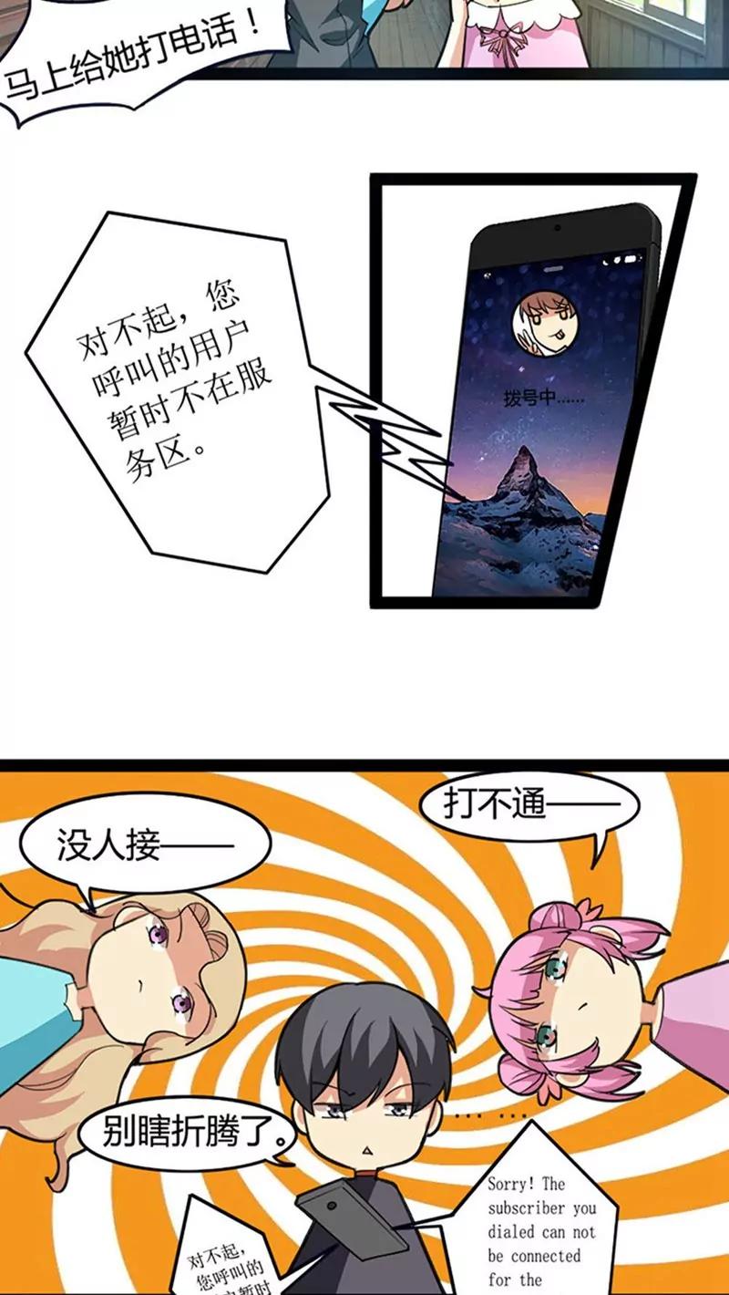 妖二代同居日記 - 第53話 餘音 - 1