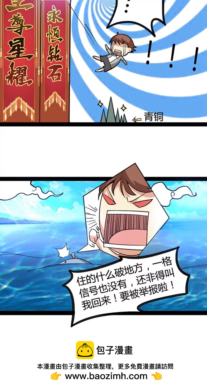 妖二代同居日記 - 第53話 餘音 - 2