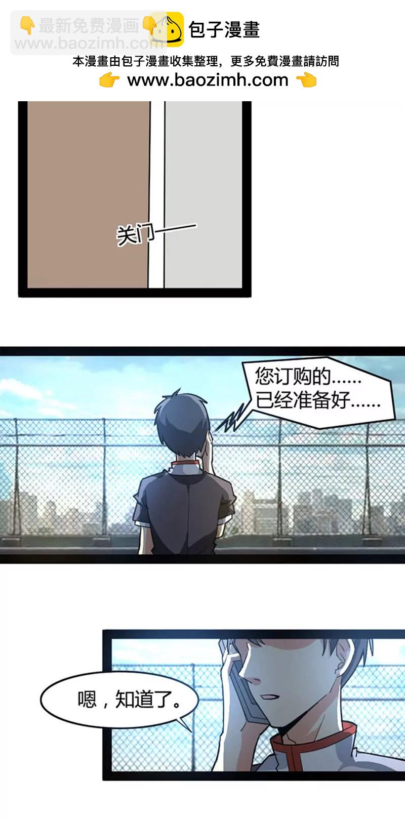 妖二代同居日記 - 第53話 餘音 - 2