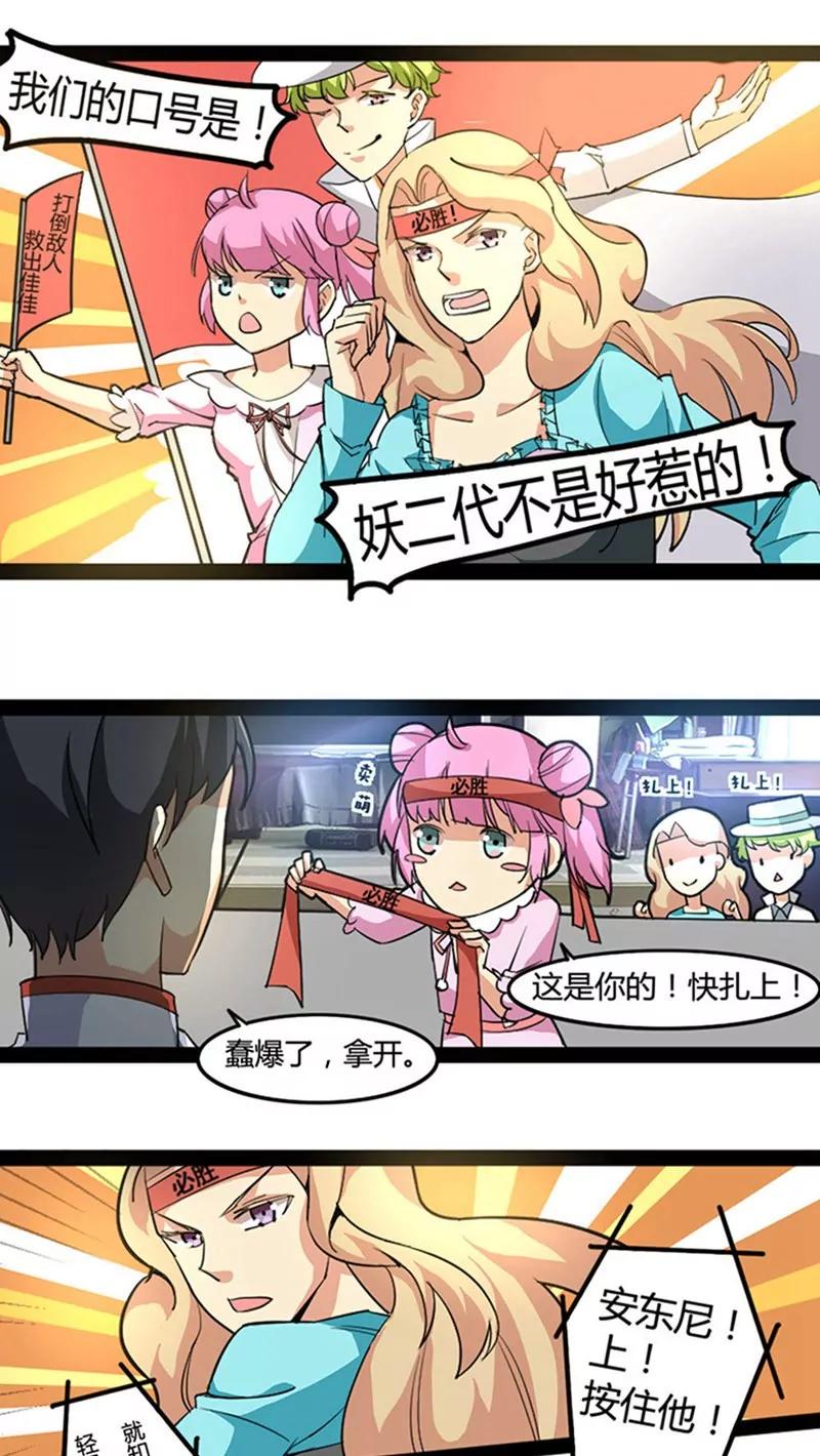 妖二代同居日記 - 第53話 餘音 - 4