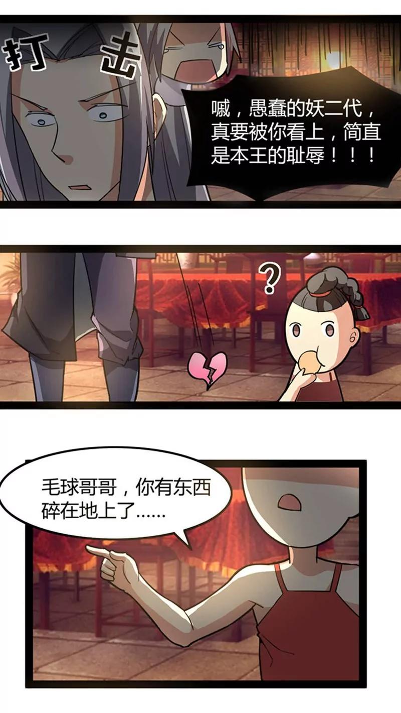 妖二代同居日記 - 第55話 他鄉遇故知 - 1