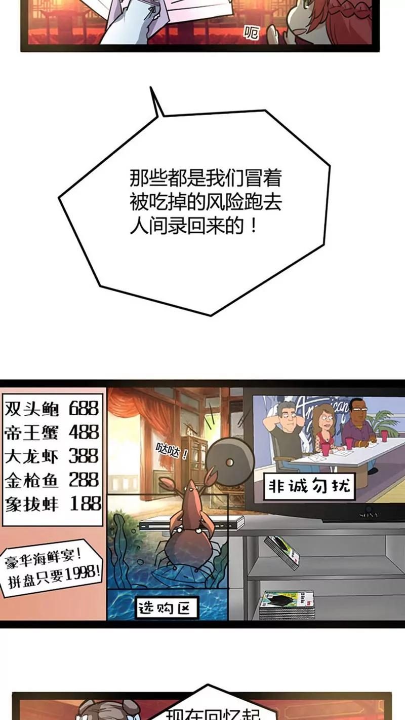 妖二代同居日記 - 第55話 他鄉遇故知 - 2