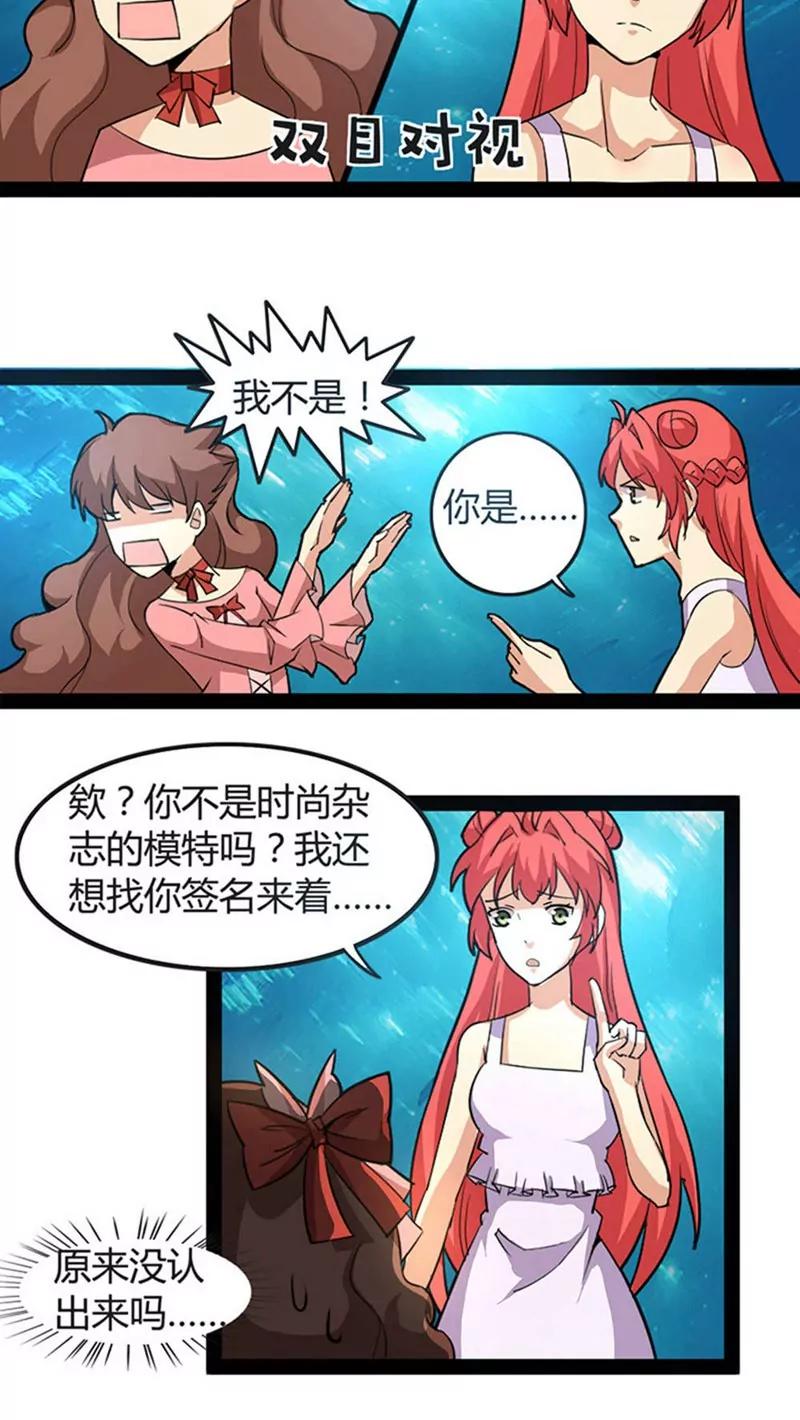 妖二代同居日記 - 第55話 他鄉遇故知 - 4