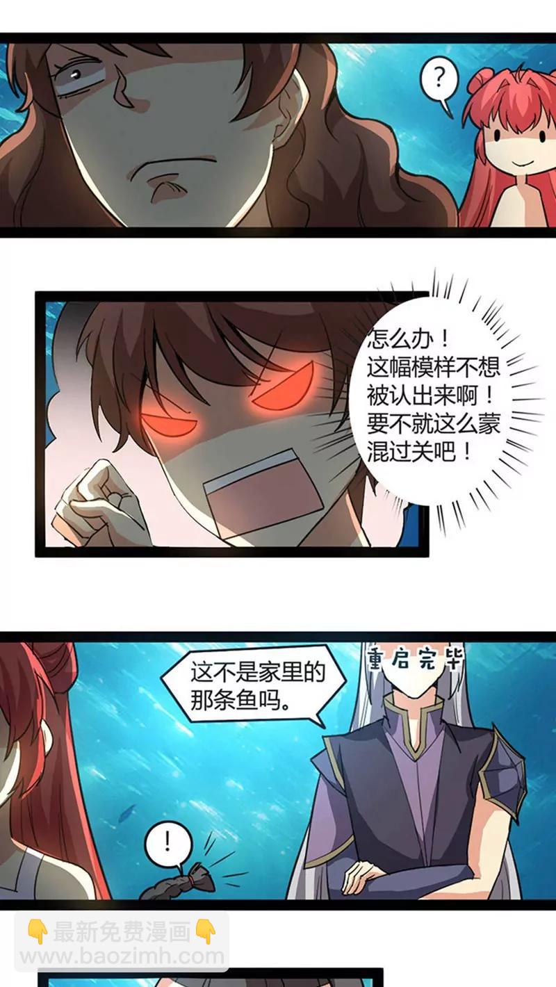 妖二代同居日記 - 第55話 他鄉遇故知 - 1