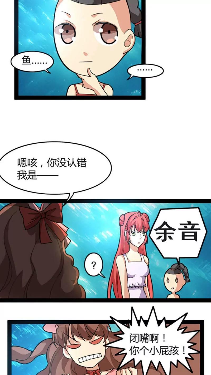 妖二代同居日記 - 第55話 他鄉遇故知 - 2