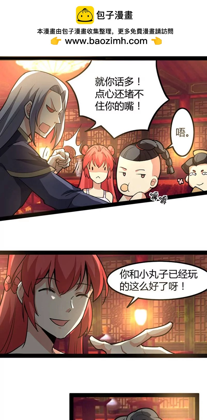 妖二代同居日記 - 第55話 他鄉遇故知 - 2