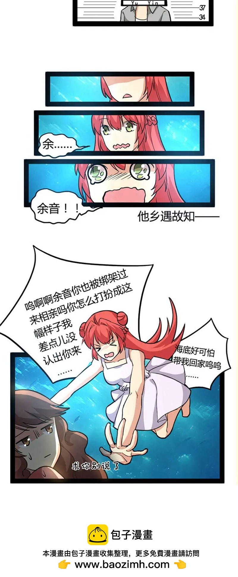 妖二代同居日記 - 第55話 他鄉遇故知 - 4