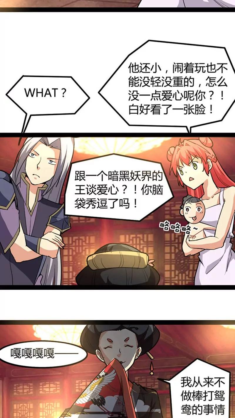 妖二代同居日記 - 第55話 他鄉遇故知 - 4