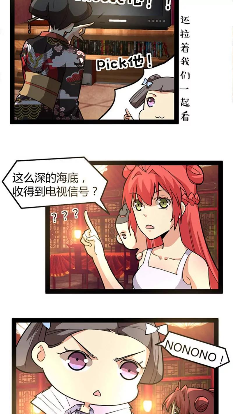 妖二代同居日記 - 第55話 他鄉遇故知 - 1