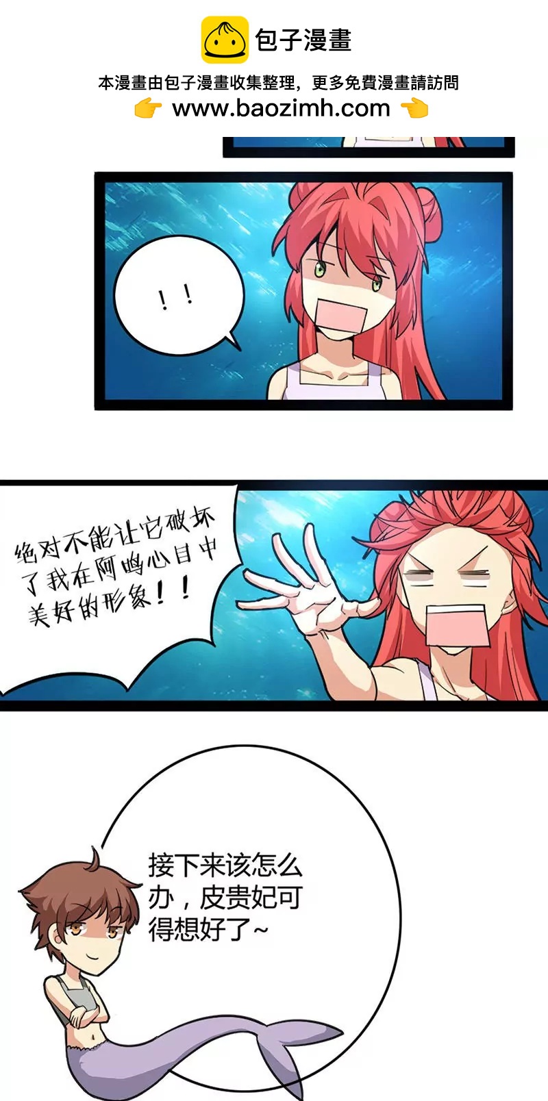 妖二代同居日記 - 第57話 抵達 - 2