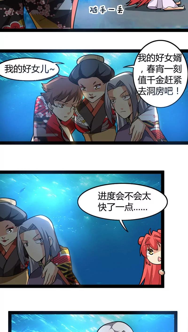 妖二代同居日記 - 第57話 抵達 - 3