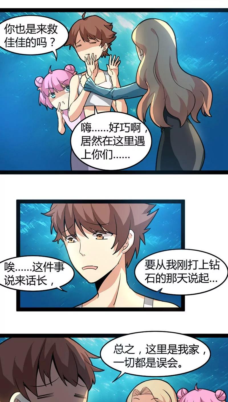 妖二代同居日記 - 第59話 暴走 - 1