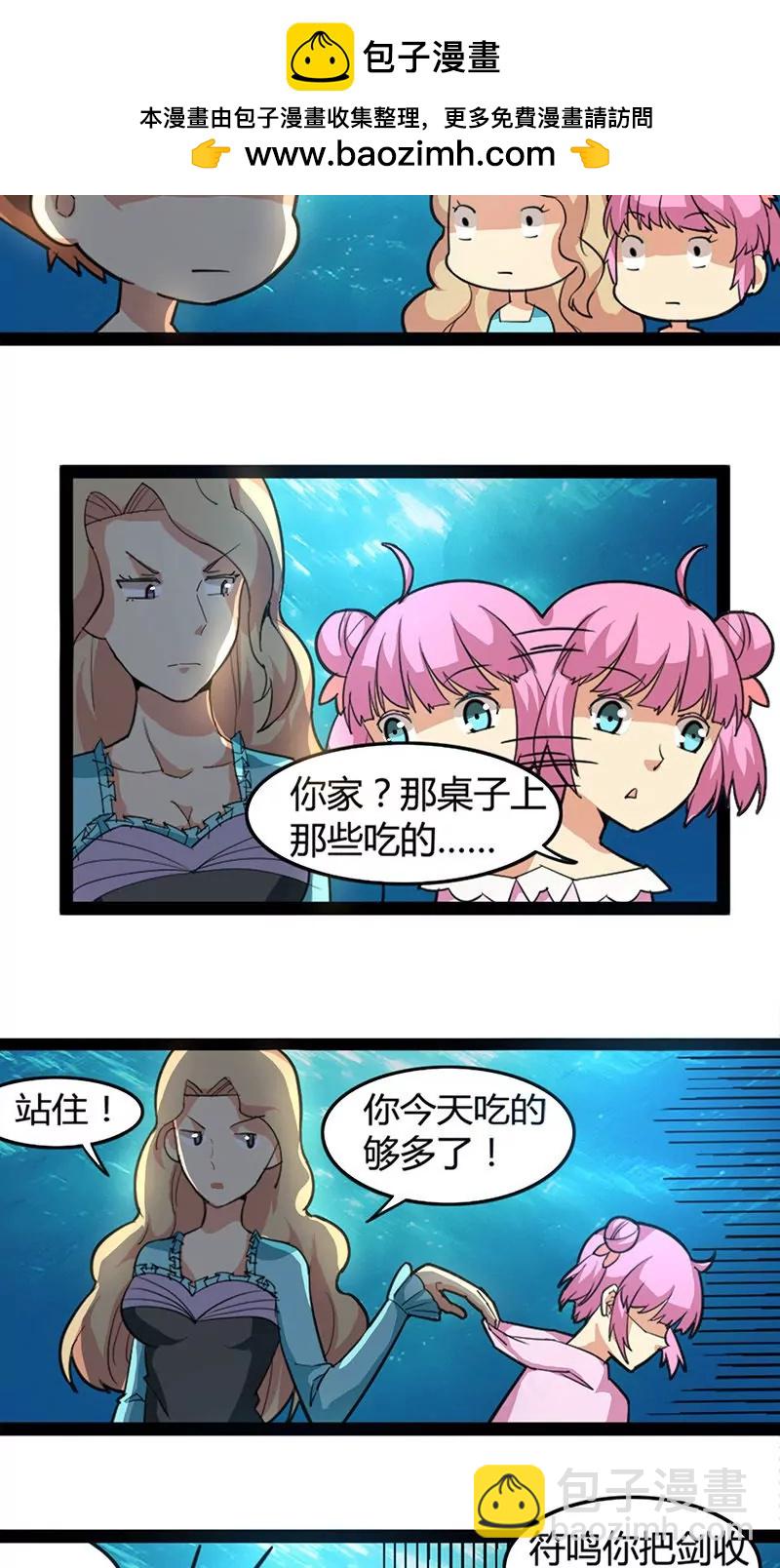 妖二代同居日記 - 第59話 暴走 - 2