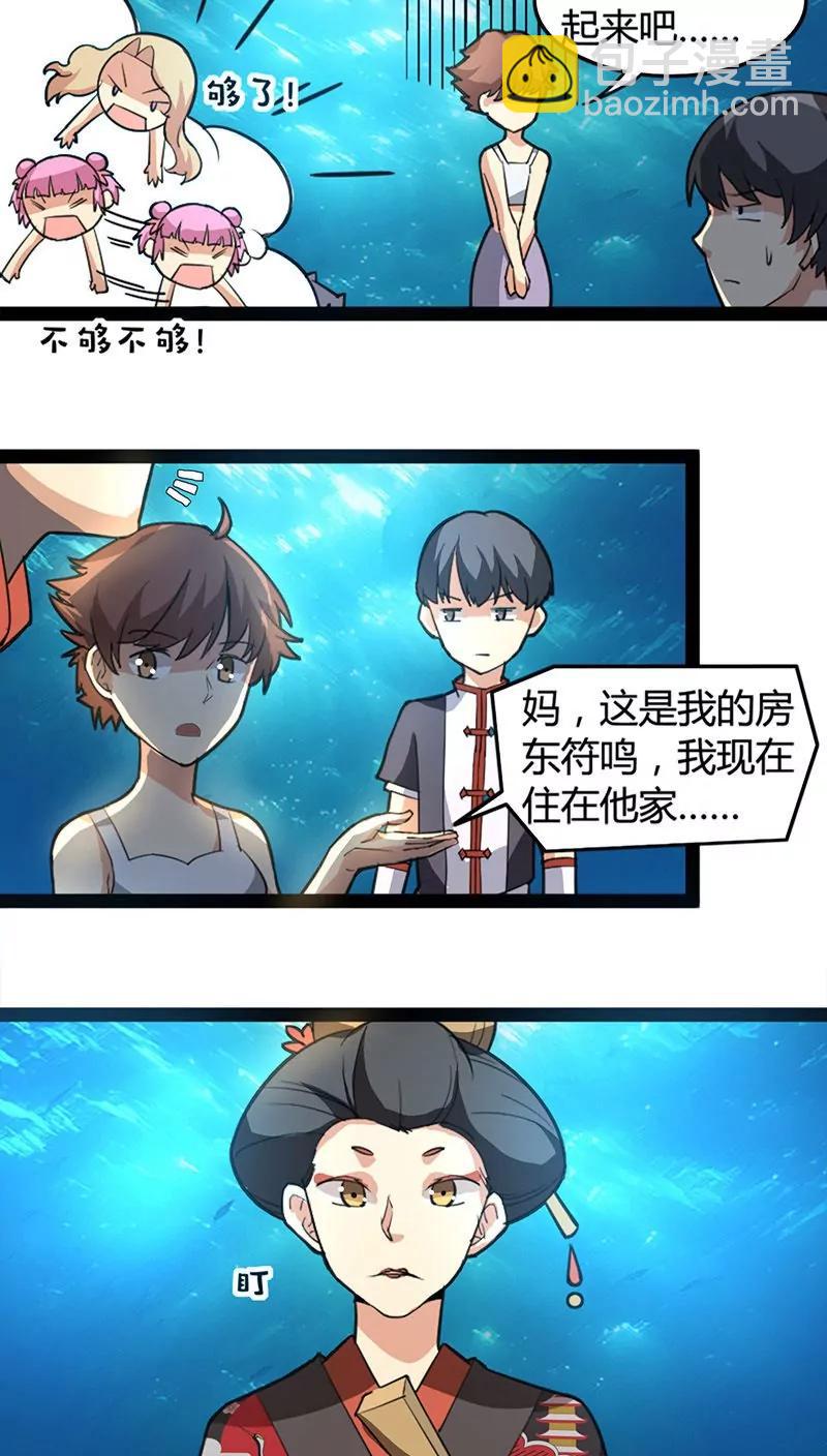 妖二代同居日記 - 第59話 暴走 - 3