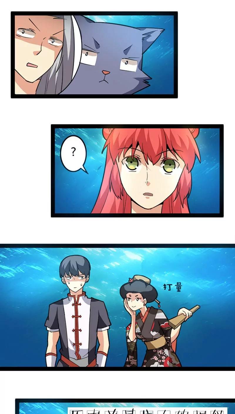 妖二代同居日記 - 第59話 暴走 - 2