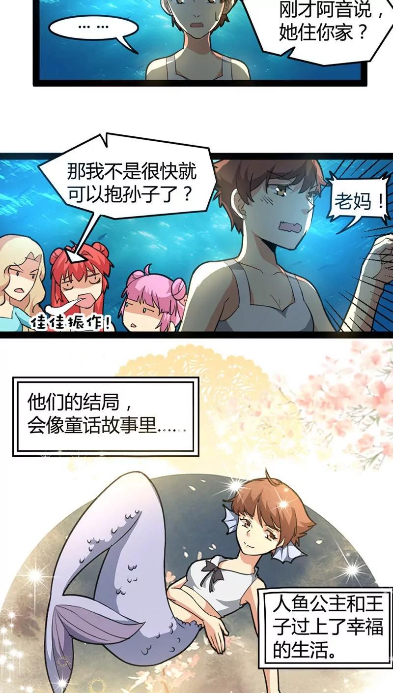 妖二代同居日記 - 第59話 暴走 - 4