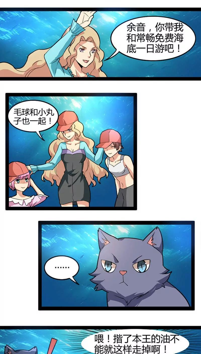 妖二代同居日記 - 第61話 拒絕 - 1