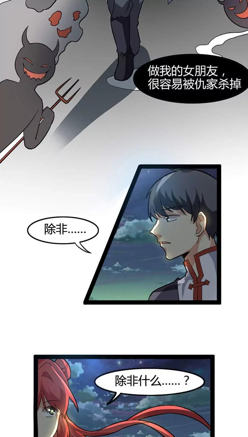 妖二代同居日記 - 第61話 拒絕 - 2