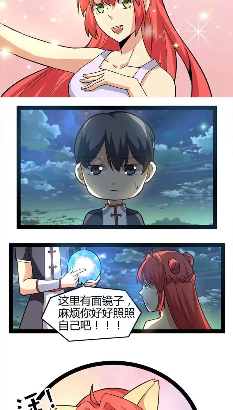 妖二代同居日記 - 第61話 拒絕 - 4