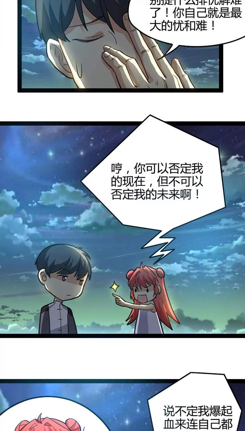 妖二代同居日記 - 第61話 拒絕 - 2