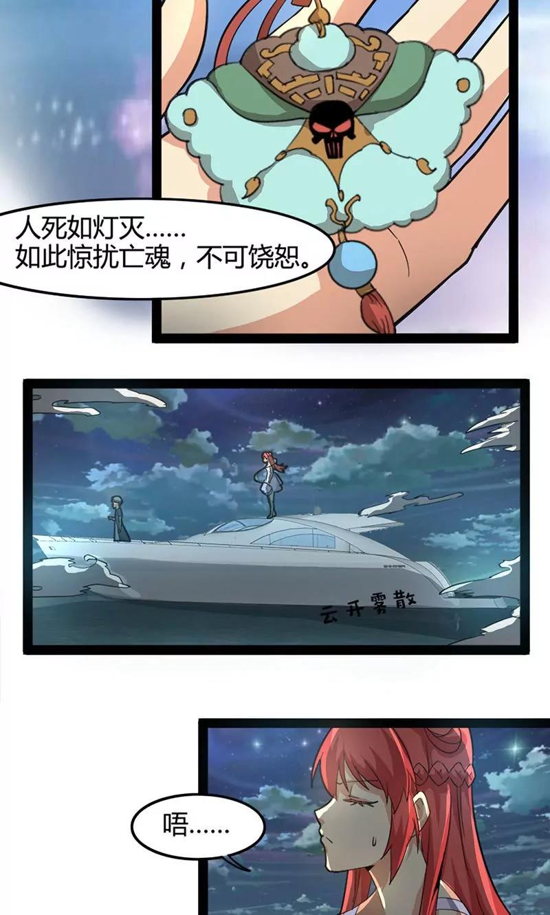 妖二代同居日記 - 第65話 悼念 - 2