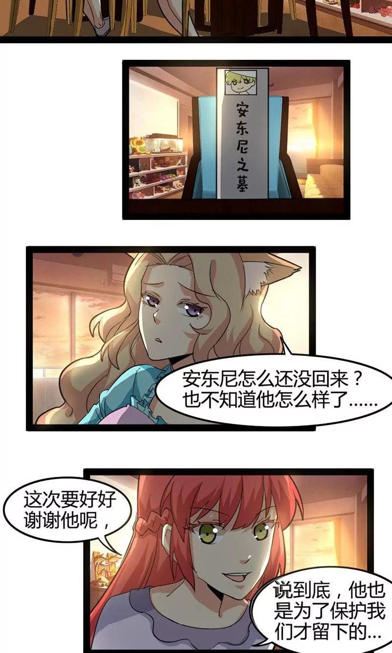 妖二代同居日記 - 第65話 悼念 - 2