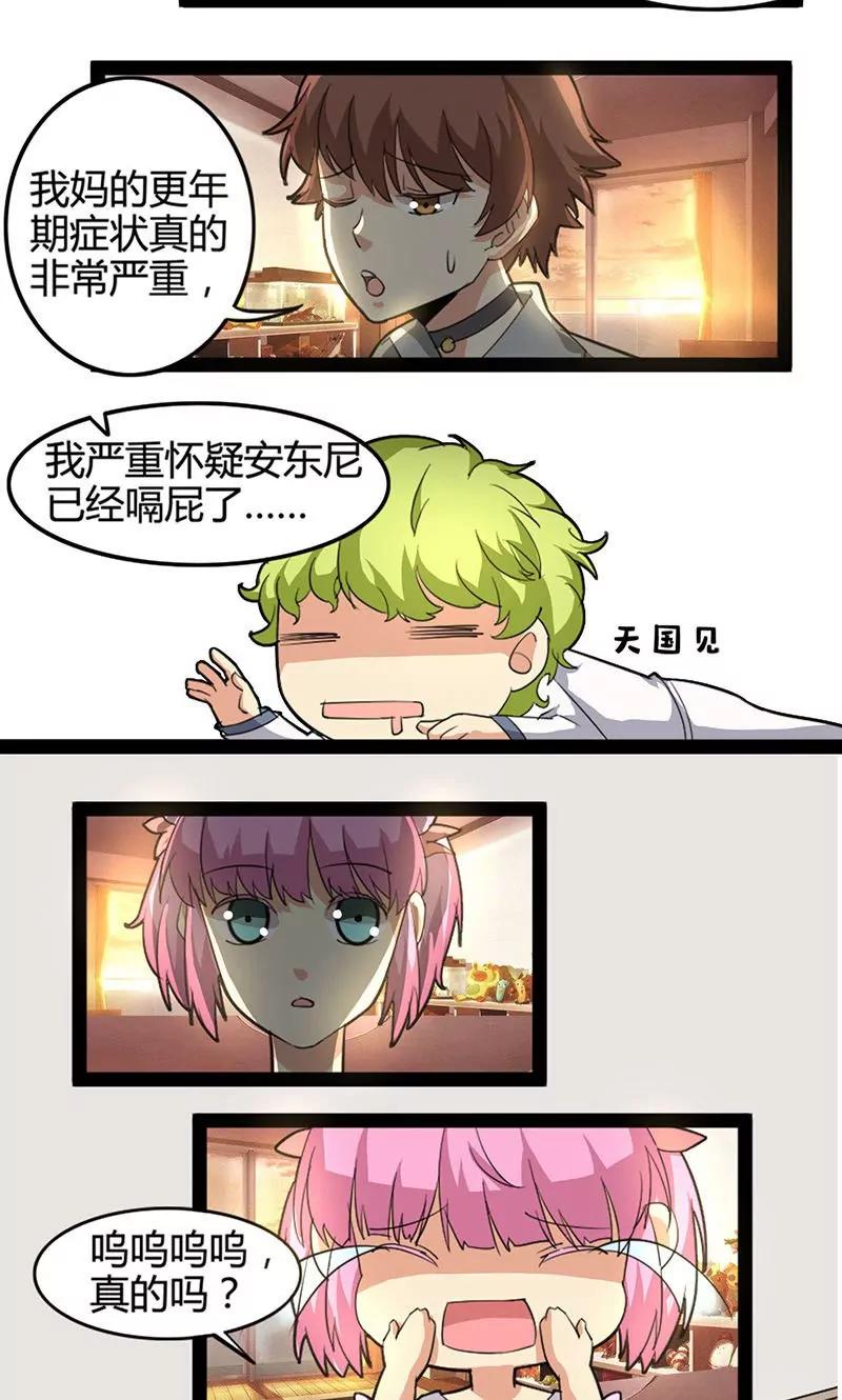 妖二代同居日記 - 第65話 悼念 - 3