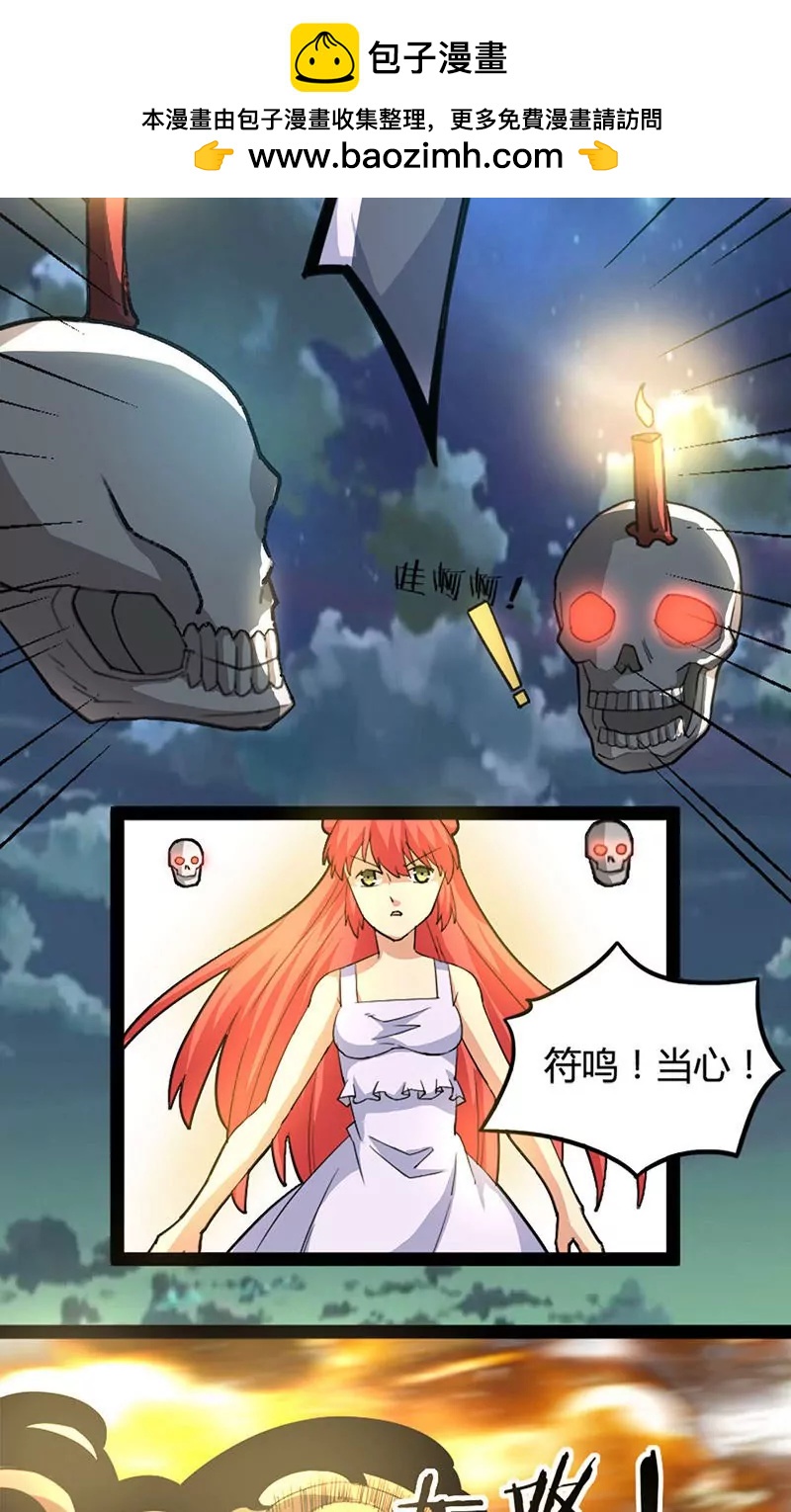 妖二代同居日記 - 第65話 悼念 - 2