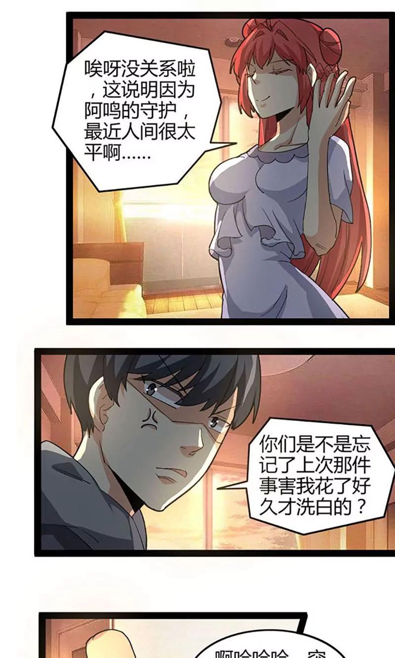 妖二代同居日記 - 第67話 暖牀 - 1