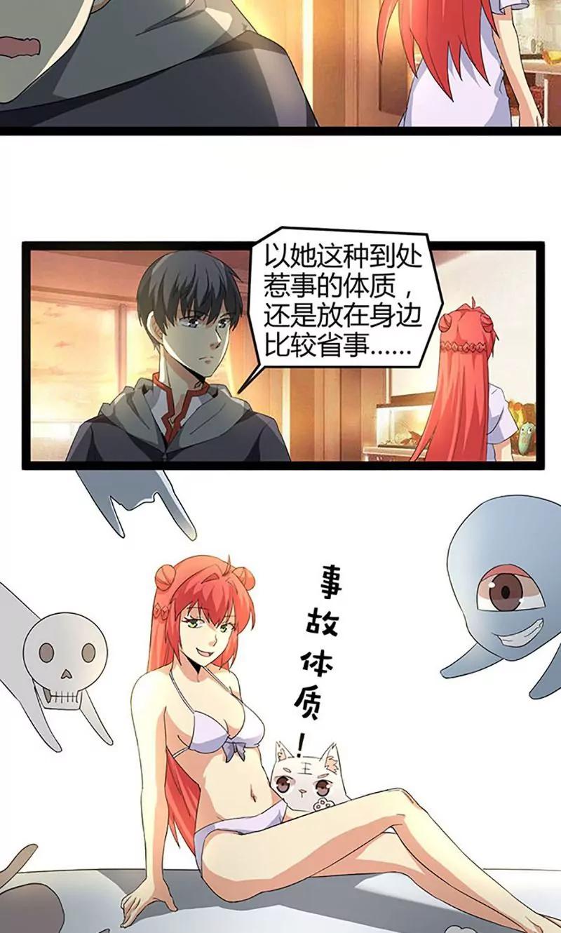 妖二代同居日記 - 第67話 暖牀 - 2