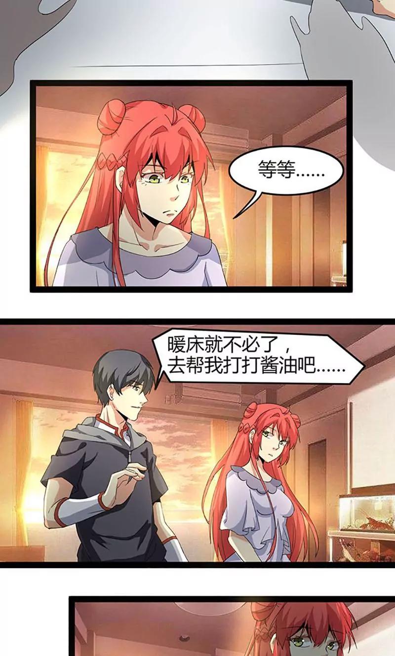 妖二代同居日記 - 第67話 暖牀 - 3