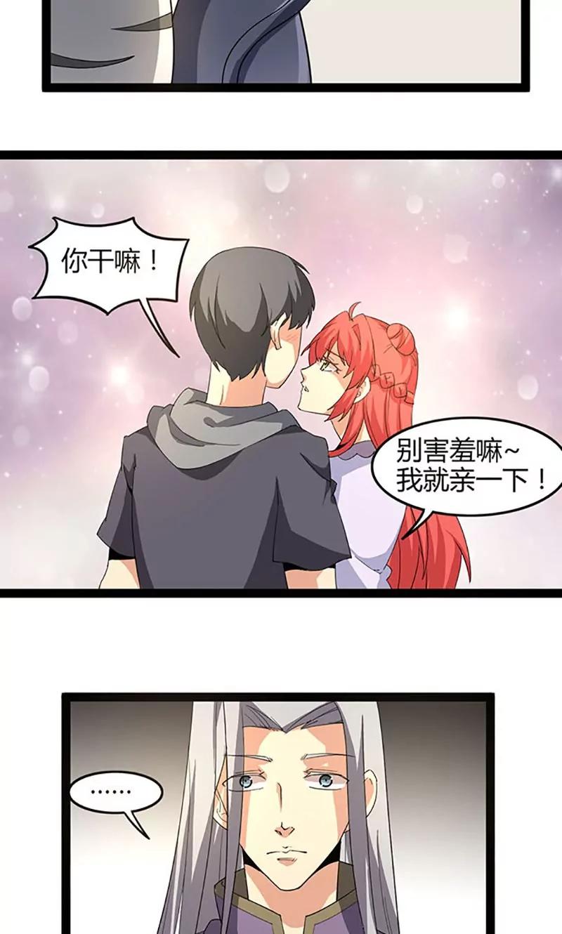 妖二代同居日記 - 第67話 暖牀 - 3