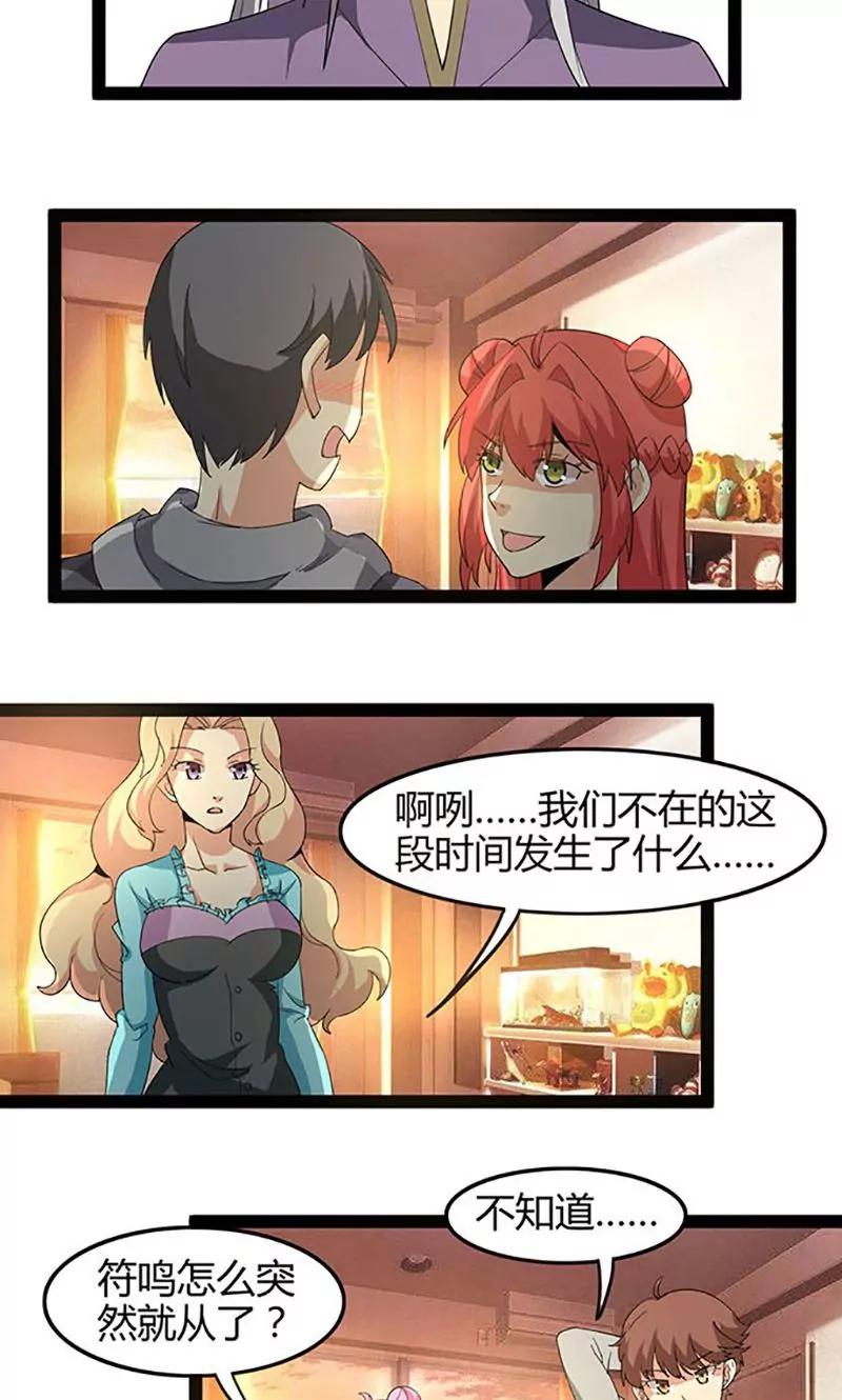 妖二代同居日記 - 第67話 暖牀 - 4