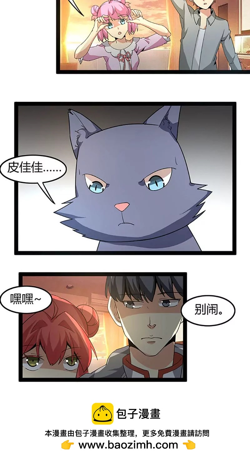 妖二代同居日記 - 第67話 暖牀 - 1