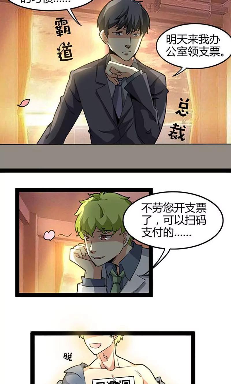 妖二代同居日記 - 第67話 暖牀 - 4