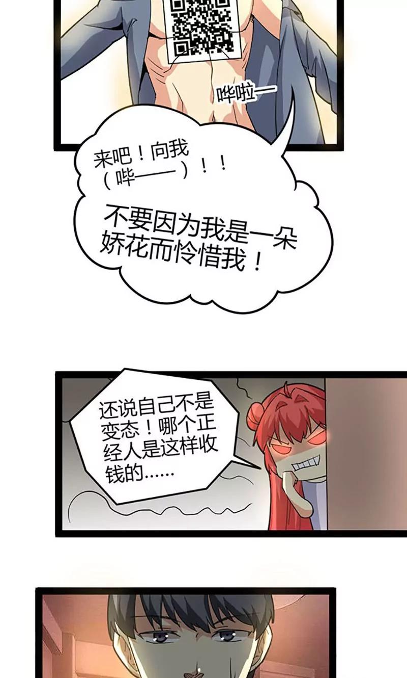 妖二代同居日記 - 第67話 暖牀 - 1