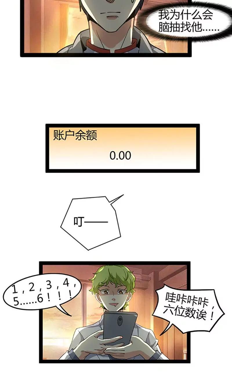 妖二代同居日記 - 第67話 暖牀 - 2