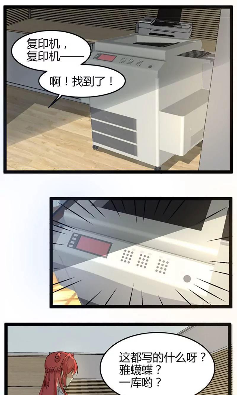 妖二代同居日記 - 第69話 搞砸 - 1