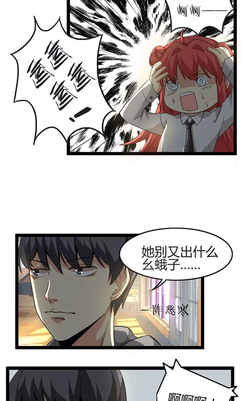 妖二代同居日記 - 第69話 搞砸 - 2