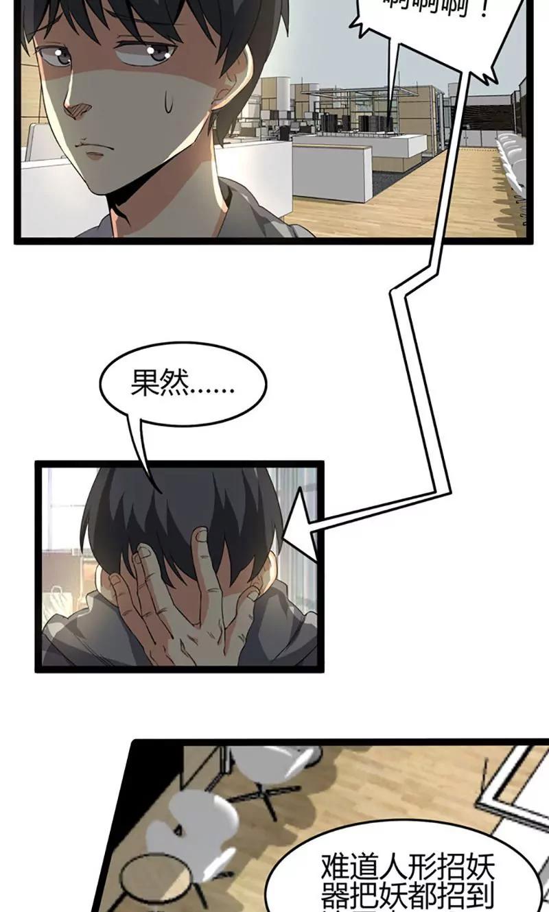 妖二代同居日記 - 第69話 搞砸 - 3