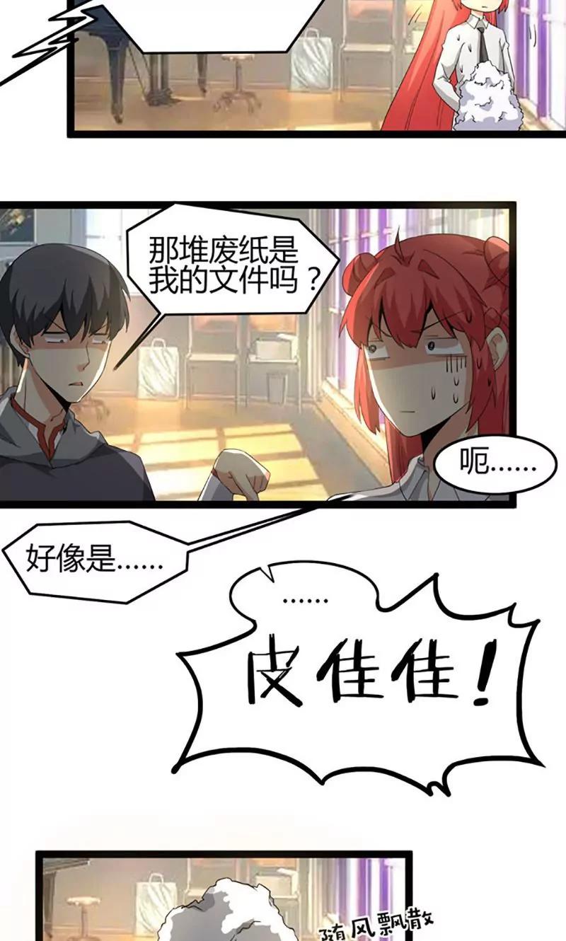 妖二代同居日記 - 第69話 搞砸 - 1