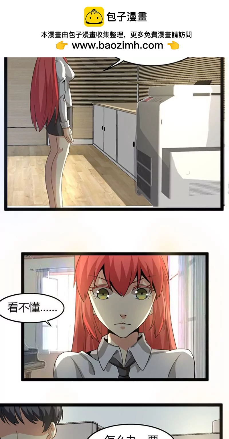 妖二代同居日記 - 第69話 搞砸 - 2