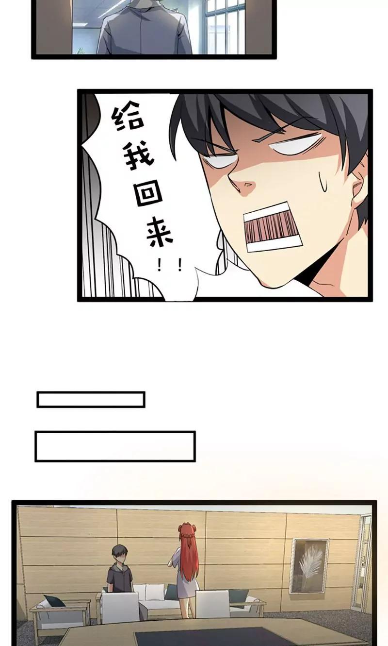 妖二代同居日記 - 第69話 搞砸 - 1