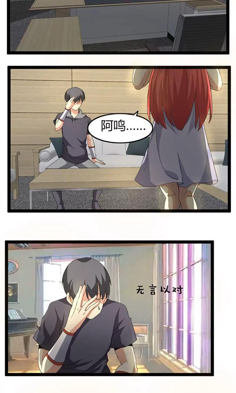 妖二代同居日記 - 第69話 搞砸 - 2