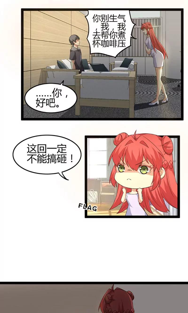 妖二代同居日記 - 第69話 搞砸 - 3